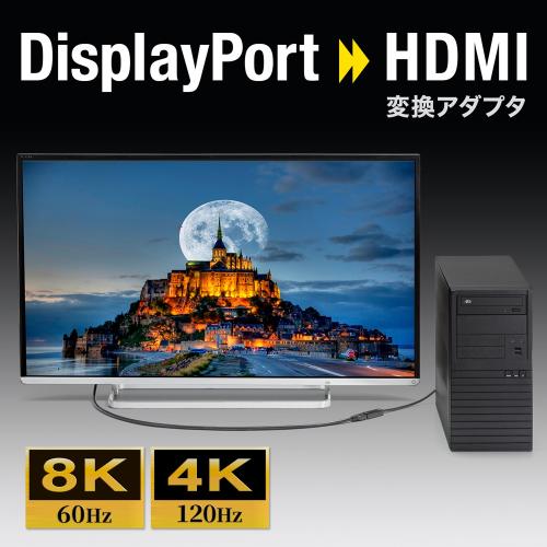 サンワサプライ AD-DP8KHDR DisplayPort-HDMI変換アダプタ（8K対応）