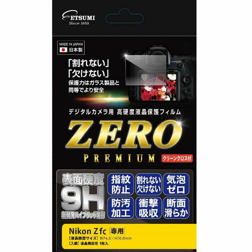 エツミ E-7592 液晶保護フイルムZeroプレミアム ニコン Z fc用