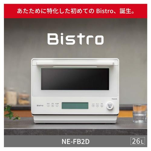 パナソニック 単機能レンジ Bistro NE-FB2D-W オフホワイト [26L] 新生活 冷凍食品...