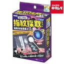 アーテック 犯人を捜せ!指紋採取キット 簡単本格捜査キット