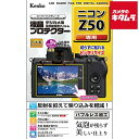 【ネコポス】 ケンコー 液晶プロテクター ニコン Z50用