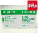 フジフイルム レンズクリーニングペーパー 50枚入り