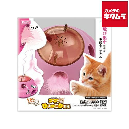 マルカン ゴーゴーひょっこり羽根 《納期約2週間》