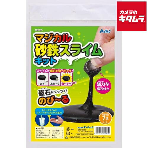 アーテック マジカル砂鉄スライムキット