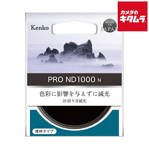 Rakuten - ケンコー 77S PRO-ND1000 N NDフィルター 77mm 《納期未定》