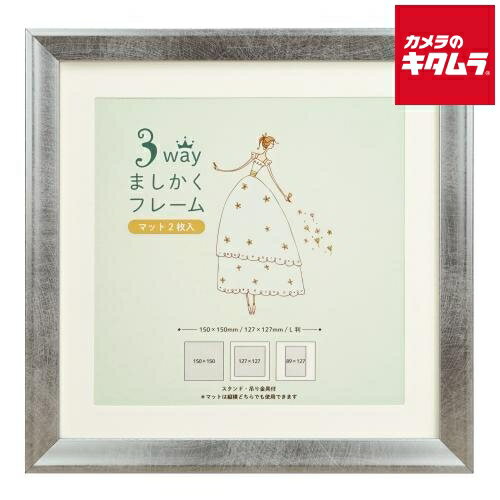 【製品特徴】■2枚の付属マットで飾り方3通り■正方形がかわいいフォトフレーム【製品仕様】●外寸：168×168×15mm●内寸：150×150mm●窓寸：142×142mm●質量：140g●パッケージ：かぶせ箱（白箱）＋ヘッダー付OPP袋●...
