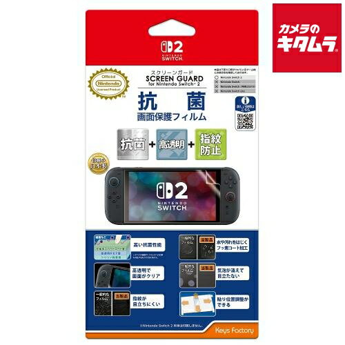キーズファクトリー SCREEN GUARD for 【Switch 2】 抗菌+高透明+指紋防止タイプ キーズファクトリー SCREEN GUARD for 【Switch 2】 抗菌+高透明+指紋防止タイプ