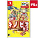 Nintendo【Switch】進め!キノピオ隊長 HAC-P-AJH9A パッケージ版