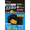 【ネコポス】 エツミ E-7398 液晶保護フィルムZERO パナソニック LUMIX S5II/S5IIX/GH6/G100/G99/GX7III・II/G8用