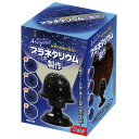 アーテック プラネタリウムの製作 56995 《納期約2-3週間》(3)