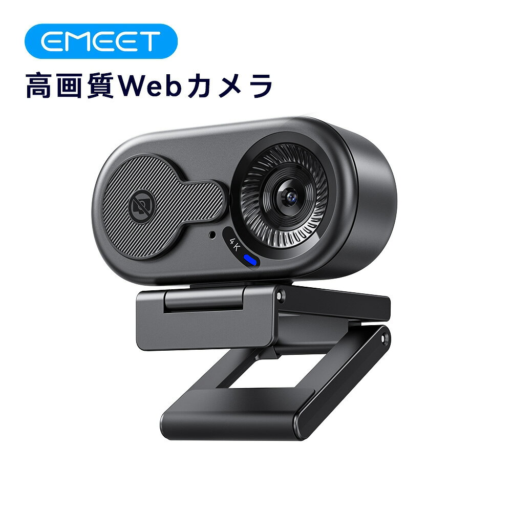 【新発売】EMEET C100 ウェブカメラ 1080PフルHD マイク内蔵 自動光補正 USBプラグアンドプレイ 在宅勤務 リモート会議 オンライン授業 ライブ配信 Zoom Teams Skype対応 パソコン用カメラ