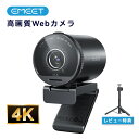【15%OFFクーポン 8/20まで】EMEET S800 webカメラ 4K Sony 1/2''センサー 配信用カメラ HDR対応 PDAF&TOFデュアルオートフォーカス2つのノイズキャンセリングマイク付きウェブカメラ 40°~73°視野角 ライブストリーミングやオンラインミーティングに最適