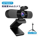 EMEET Webカメラ ウェブカメラ HD1080P 200万画素 90°広角 パソコン用カメラ ストリーミング 内蔵マイク オンライン会議用PCカメラ 自動光補正 EMEETLINK利用可能 1/4インチ三脚穴 Windows 7/8/8.1/10/11 MacOS 10.14及び以上 Youtube, zoomなどに対応 C960