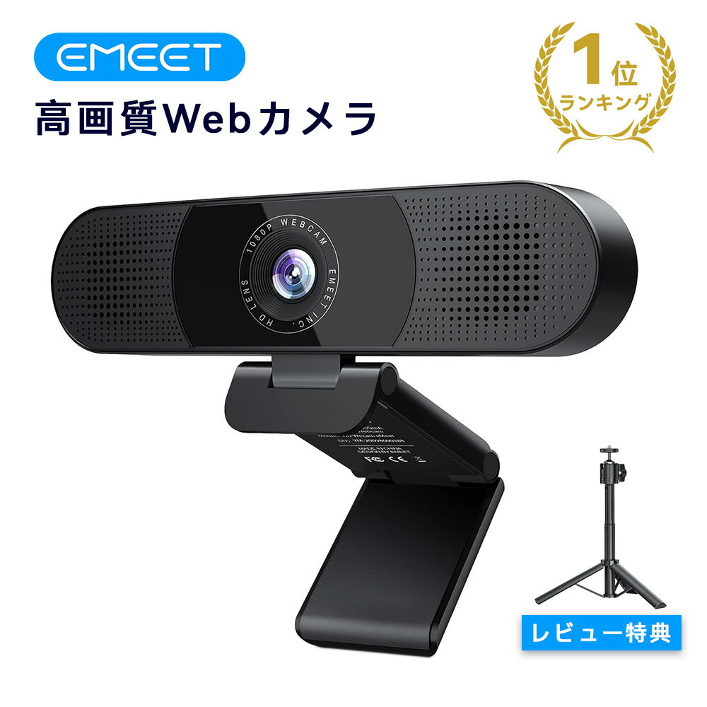 【20%OFF 1/16まで】WEBカメラ EMEET C980pro ウェブカメラ 1台3役 1080P HD pcカメラ 四つ360°集音AIマイク 二つスピーカー内蔵 パソコンカメラ USB接続簡単 SkypeカメラWEB会議用 ビデオ通話 生放送 目隠しカバー付き YOUTUBE Windows/Mac対応