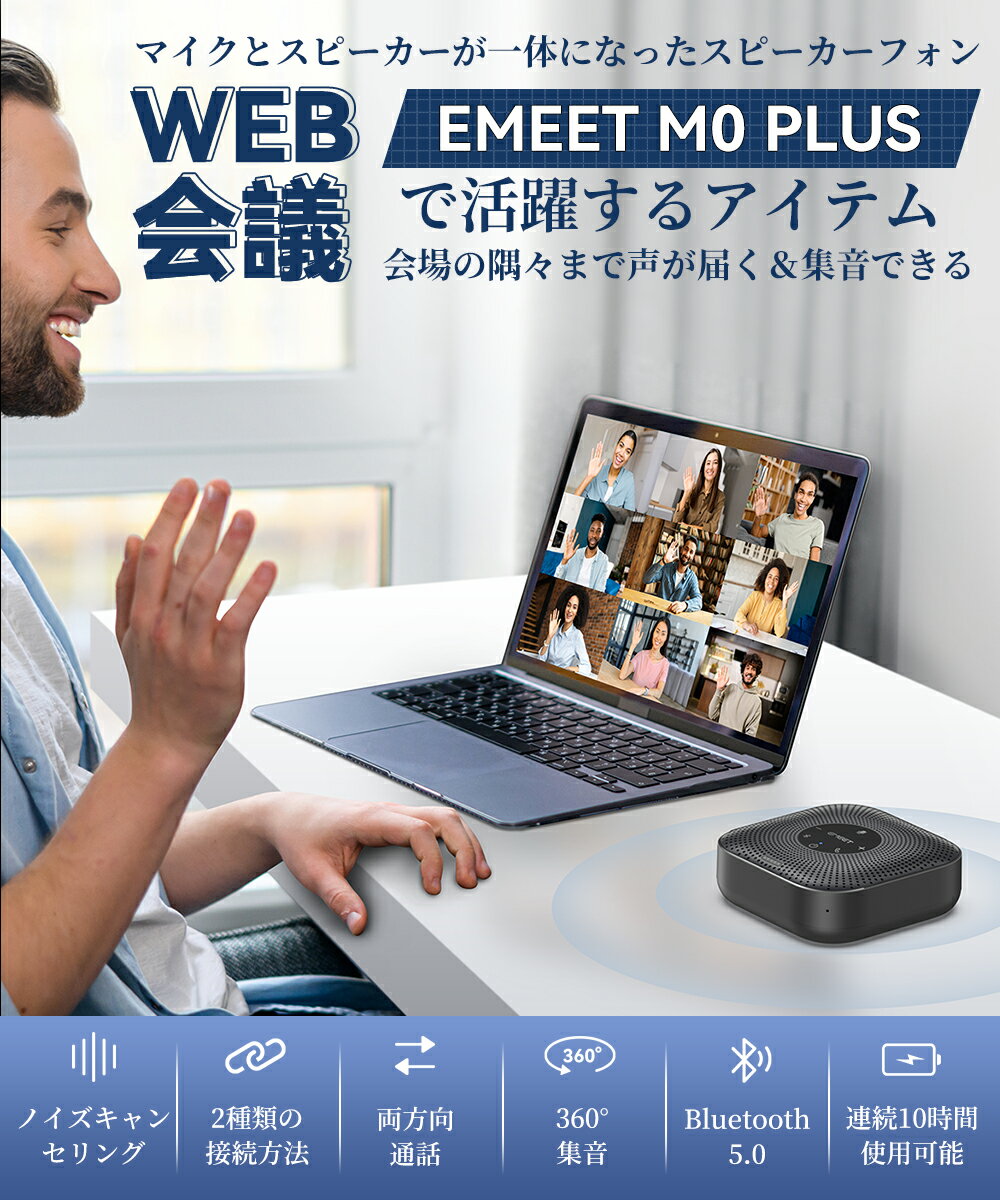 【全店20％OFFクーポンあり】【楽天1位】 Bluetooth スピーカーフォン 会議用 usb マイクスピーカー Skype Zoom対応 ノイズキャンセリング エコーキャンセリング オンライン会議 テレワーク 在宅 ウェブ会議 ビデオ会議 PCマイク web会議スピーカー 全指向性集音マイク 3