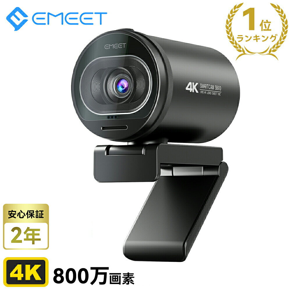 【20％OFF 5/20まで】WEBカメラ 4K 高画質 マイク内蔵 UHD 800万画素 65°~88° 広角 オートフォーカス 1080P パソコンカメラ ウェブカメラ USB ケーブル ワイドサイズ対応 会議用 PCカメラ eMee…