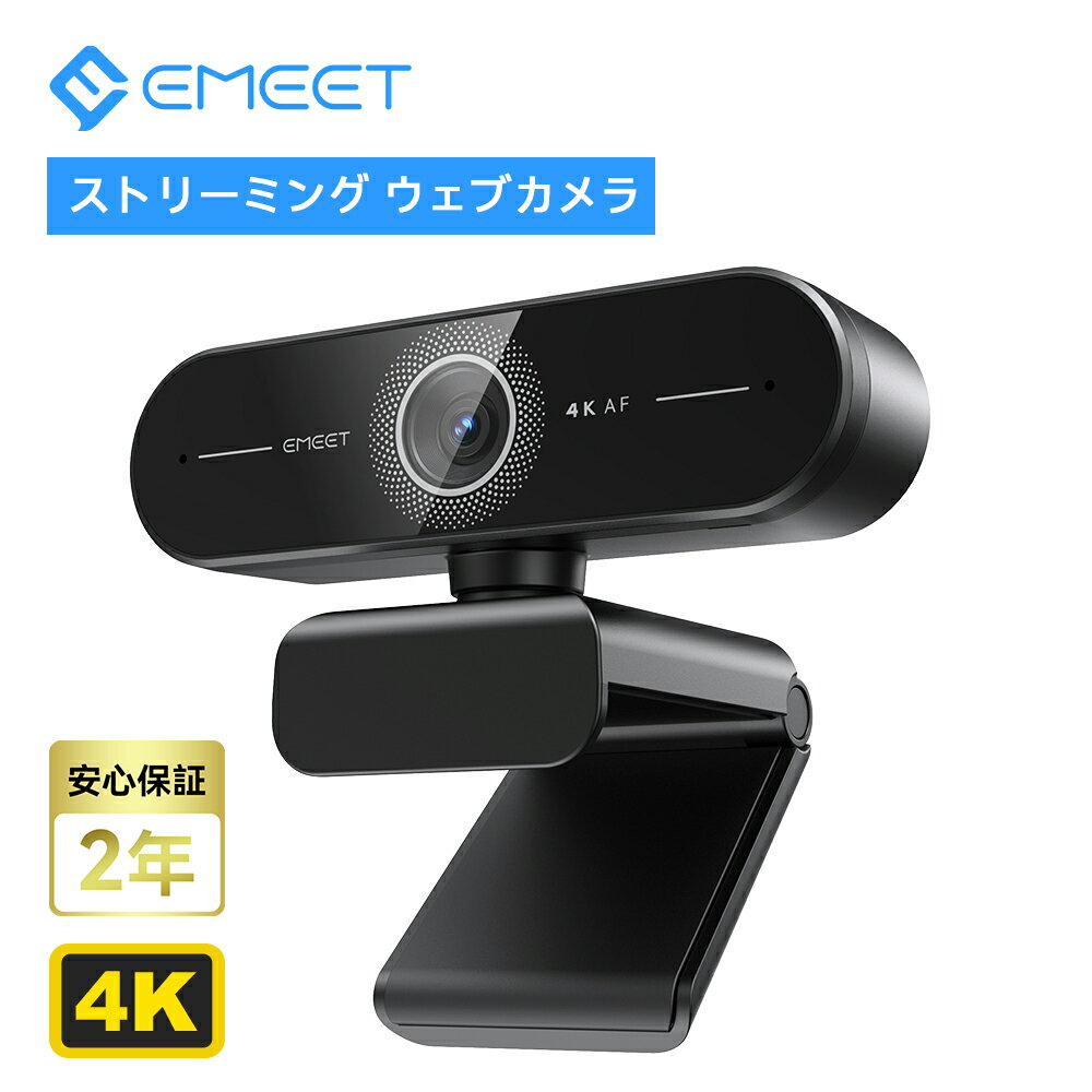 EMEET webカメラ 4K 800万画質 高画質 マイク内蔵 HD1080P 60fps オートーフォーカス ノイズキャンセリング 73°広角 自動光補正 プライバシーカバー プラグアンドプレイ PCカメラ 生放送 ライ…