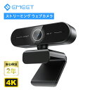 EMEET webカメラ 4K 800万画質 高画質 マイク内蔵 HD1080P 60fps オートーフォーカス ノイズキャンセリング 73°広角 自動光補正 プライバシーカバー プラグアンドプレイ PCカメラ 生放送 ライブ配信 会議用 Zoom/Skype/Google対応 C60E