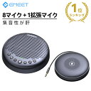 EMEET LunaPlus Kit スピーカーフォン 会議用 8マイク+1拡張マイク 360˚全指向性集音マイク スピーカー エコー・ノイズキャンセリング オンライン会議 テレワーク ウェブ会議 ビデオ会議 web会議 PCマイク Zoom Skype Teams 通話 USB C Dongle Bluetooth5.3接続