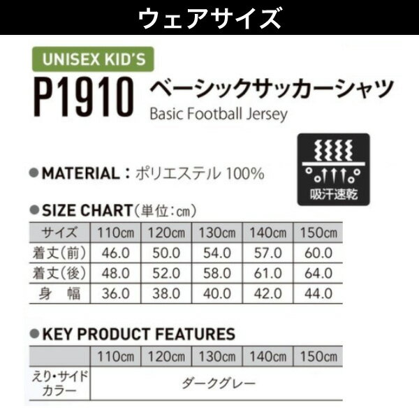 P-1910 ベーシックサッカーシャツ ジュニア 子供用サイズ 練習着 チーム用ウェア シンプル無地ユニフォーム メンズ レディース wundou ウンドウ 送料無料セール サッカー 用品 セール