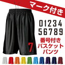 バスケットパンツ 大人サイズ【番号マーク付き】