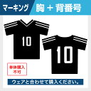 マーキング 番号小+番号大