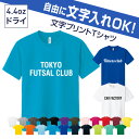 自由な文字入れドライTシャツ スタッフ ショップ 会社 ワークユニフォーム