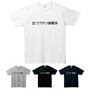 Tシャツ ワクチン接種済み vaccine 半袖Tシャツ…