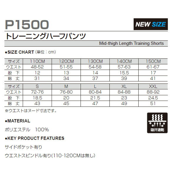 P-1500 トレーニングハーフパンツ ジュニア 子供用サイズ 練習着 チーム用ウェア シンプル無地ユニフォーム メンズ レディース wundou ウンドウ通販 サッカー 用品 セール
