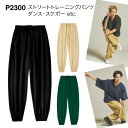 ダンス スケボーパンツ ストリートパンツ トレーニング P2300 wundou ウンドウ 送料無料