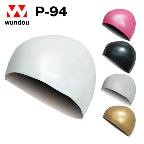 P-94 シリコーンスイムキャップ ジュニア 子供用 大人サイズ 練習着 チーム用 シンプル無地 メンズ レディース wundou ウンドウ 送料無料