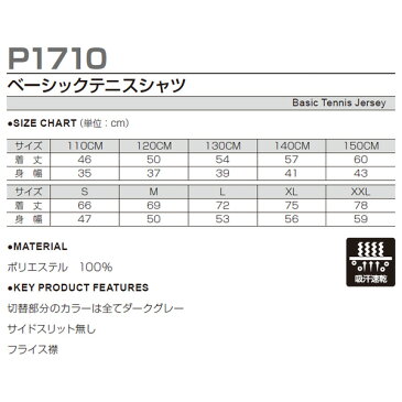 P-1710 ベーシックテニスシャツ 大人サイズ 練習着 チーム用ウェア シンプル無地ユニフォーム メンズ レディース wundou ウンドウ 送料無料