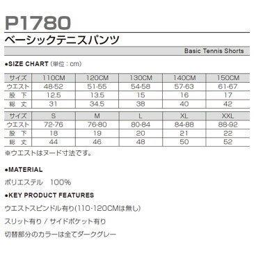 P-1780 ベーシックテニスパンツ 大人サイズ 練習着 チーム用ウェア シンプル無地ユニフォーム メンズ レディース wundou ウンドウ 送料無料