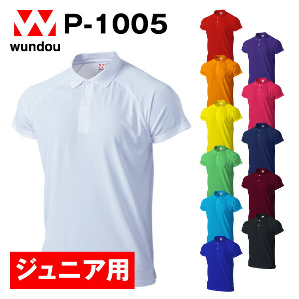 P-1005 超軽量ドライラグランポロシャツ 練習着 チーム用ウェア 無地 メンズ レディース wundou ウンドウ