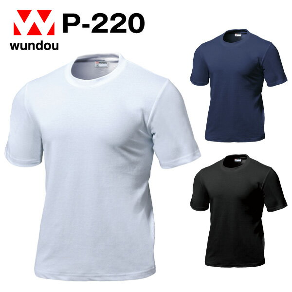 スクールTシャツ 学校用Tシャツ 体育 お遊戯 練習着 子供〜大人サイズ チーム用ウェア シンプル無地ユニフォーム メンズ レディース P-220 wundou...