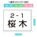 ゼッケン 1行〜3行 サイズ10〜25cm