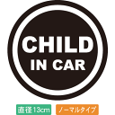 【直径13cm】【送料無料】自動車用CHILDinCARステッカー「子供が乗ってます 黒白タイプ」外から貼るタイプ(直径13cm)【色あせ防止】【防水】