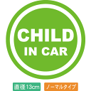 【直径13cm】【送料無料】自動車用CHILDinCARステッカー「子供が乗ってます グリーン白タイプ」外から貼るタイプ(直径13cm)【色あせ防..