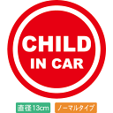 【直径13cm】【送料無料】自動車用CHILDinCARステッカー「子供が乗ってます 赤色タイプ」外から貼るタイプ(直径13cm)【色あせ防止】【..