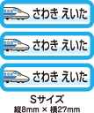 【84枚入】【送料無料】お名前シール・ネームシール新幹線84枚セット(Sサイズ)「保育園・幼稚園向け ...