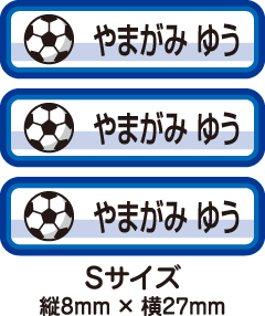 【84枚入】【送料無料】お名前つけアイロンプリントシールサッカーボール84枚セット(Sサイズ)「保育園・幼稚園向けお子様の衣類などに貼るタイプ」【色あせ防止】【防水】