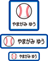 【50枚セット】【送料無料】お名前シール・ネームシール野球ボール50枚セット「保育園・幼稚園向けお子様の持ち物に貼るタイプ」【色あ..