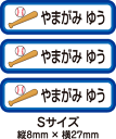 ご注文時の備考欄、または弊社からお送りしますメールに従って、お名前(漢字・ローマ字もOK!)等をお知らせください。 種類ステッカーシール（防水）(はがして貼るタイプ)注.シールタイプは衣類用ではございません シール枚数全84枚 シールサイズSサイズ　84枚　縦 8mm × 横 27 mm 商品説明ラミネート処理（耐水性、表面保護のための処理）を施した防水タイプのお名前つけシートです。耐水性に優れているので、お弁当箱、スプーン、歯ブラシなどにも特におすすめです。はがして貼るだけなのでお名前の書きにくいものにも最適です。商品の特性上、注文後に加工致しますので、ご注文後発送までは5〜7日かかる場合がございます。☆シールやシート素材は高品質なものだけを選定。耐久性・防水性などにこだわりがございます。☆国内工場ですべて生産しておりますので品質に自信がございます。☆はがす際にもはがれやすい加工をしておりますので、はがし剤等は必要ありません。 他社と比較デザイン会社制作ならではのデザイン・色使いにこだわっております。使いやすいようにラベル本体は最初から1枚1枚がカットされています。台紙からはがして貼るだけです。ラベル本体は、耐久性を持たせるために角を丸くカットしています。お名前シリーズ商品を同時に2つ購入されたお客様は、無料で「速達便」ネコポス便（発送後翌日又は翌々日到着予定）に変更いたします！