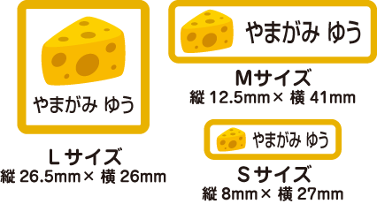 【50枚セット】【送料無料】お名前つけアイロンプリントシールチーズ50枚セット「保育園・幼稚園向けお子様の衣類などに貼るタイプ」【..