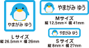 【50枚セット】【送料無料】お名前シール・ネームシールペンギンくん50枚セット「保育園・幼稚園向けお子様の持ち物に貼るタイプ」【色あせ防止】【防水】