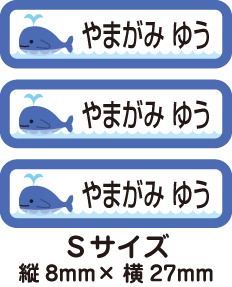 【84枚入】【送料無料】お名前シール・ネームシールくじらさん84枚セット(Sサイズ)「保育園・幼稚園向けお子様の持ち物に貼るタイプ」..