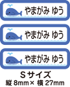 【84枚入】【送料無料】お名前つけアイロンプリントシールくじらさん84枚セット(Sサイズ)「保育園・幼稚園向けお子様の衣類などに貼るタイプ」【色あせ防止】【防水】