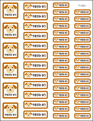 【50枚セット】【送料無料】お名前つけアイロンプリントシール犬イヌさん50枚セット「保育園・幼稚園向けお子様の衣類などに貼るタイプ」【色あせ防止】【防水】【国内生産】