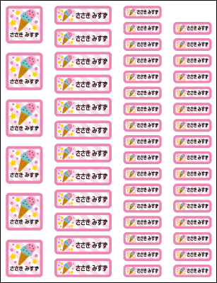 【50枚セット】【送料無料】お名前シール・ネームシールアイスクリーム50枚セット「保育園・幼稚園向けお子様の持ち物に貼るタイプ」【色あせ防止】【防水】【国内生産】