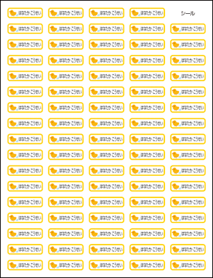 【84枚入】【送料無料】お名前シール・ネームシールひよこさん84枚セット(Sサイズ)「保育園・幼稚園向けお子様の持ち物に貼るタイプ」【色あせ防止】【防水】【国内生産】